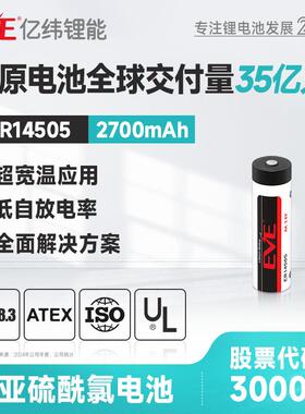 EVE3.6V2700mah亿纬锂能锂亚柱式电池汽车电子容量型锂电池高容量