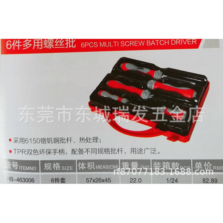 海豹十字螺丝刀组合套装多用螺丝刀6工具铬钒钢罗丝批家用组合