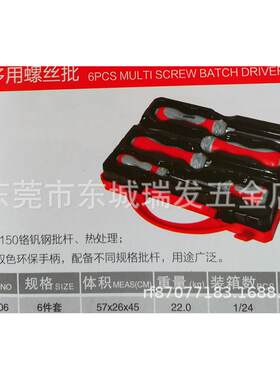 海豹十字螺丝刀组合套装多用螺丝刀6工具铬钒钢罗丝批家用组合