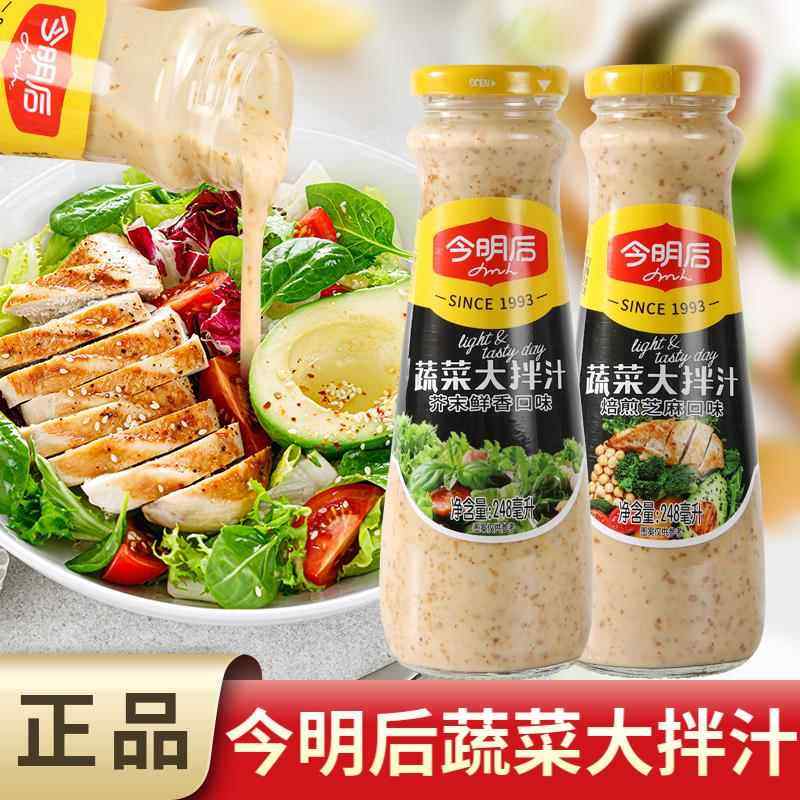 今明后蔬菜大拌汁培煎芝麻鲜香味芥末油醋水果蔬菜沙拉酱轻食酱料