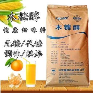 木糖醇代糖无糖不升糖食品级烘焙原料糖尿人专用代糖木糖醇低能量