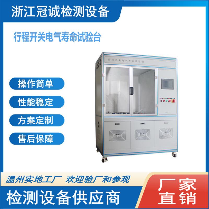 行程开关机械寿命测试台/开关机械寿命试验台