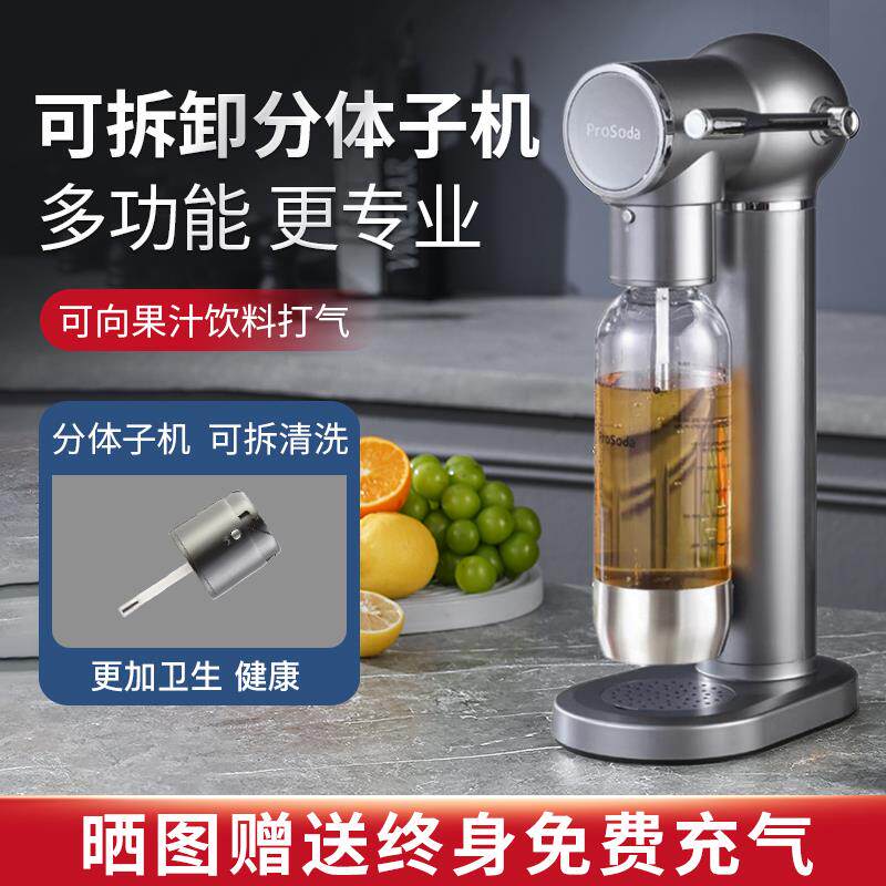 ProSoda自制苏打水气泡水机碳酸饮料汽水可乐打气奶茶店商用家用