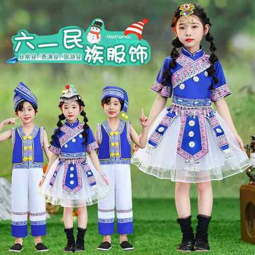 六一儿童苗族演出服彝族