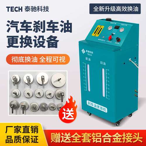 汽车刹车油循环更换机全自动交换机刹车油清洗工具制动液四轮齐换
