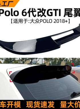 适用大众波罗Polo MK6 GTI 2019+顶翼尾翼扰流板外饰改装配件