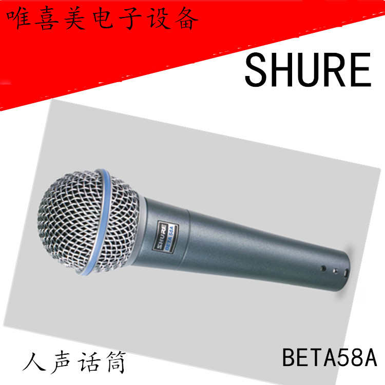 Shure/舒尔BETA58A专业动圈有线话筒麦克 舞台演出家用K歌手机K唱