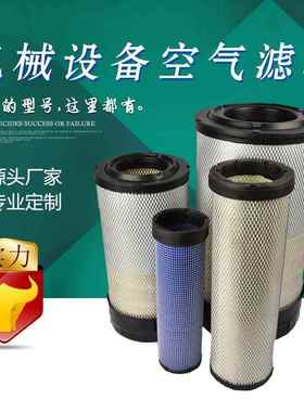 【厂家直销】钻机空气滤芯55089266 空气滤清器55089267 产地货源