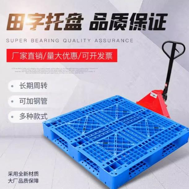 力优源头厂家直销仓库货架塑胶卡板周转叉车田字托盘加钢管承重