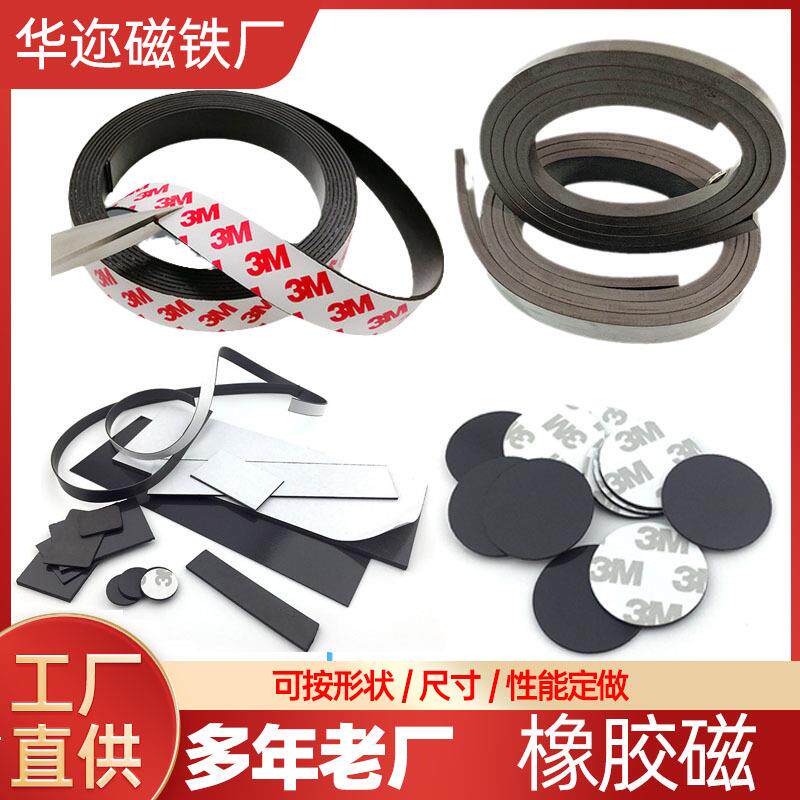 工厂现货3M背胶软磁条冰箱贴圆形强力磁铁片A4广告异性橡胶磁DIY
