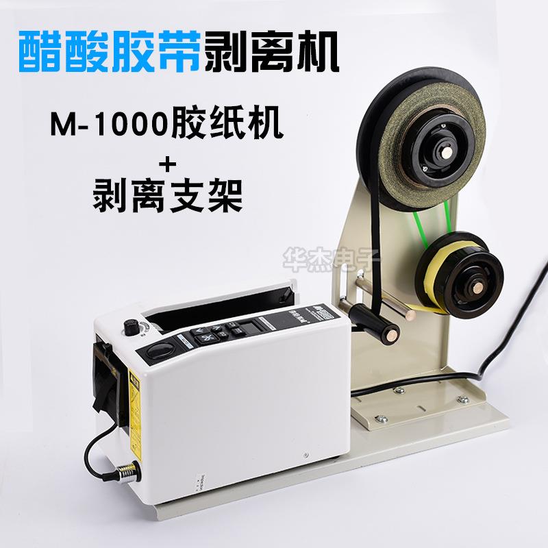 MRCA-10离0+0自动胶带切割机剥支架醋酸胶布分离机ZUT-9胶纸C机支