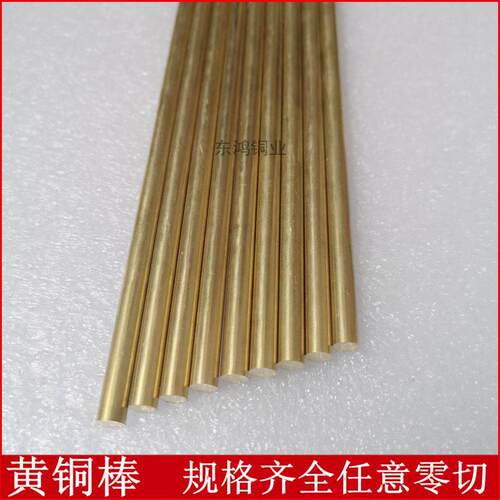 H59黄铜棒实心铜棒黄铜条铜棍1 2 3 4 5 6 7 8 9 10-20mm黄铜圆棒