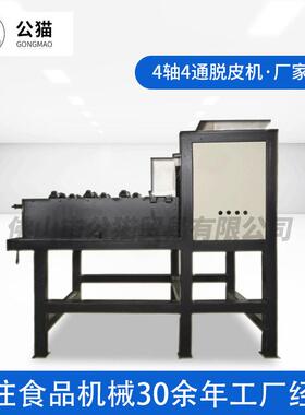 工厂加工定制夏威夷果脱壳机去壳剥皮机四轴脱皮机全自动机器设备