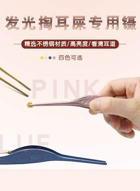 新款直销儿童发光耳勺套装掏耳器可视挖耳勺发光耳屎镊子采耳夹工