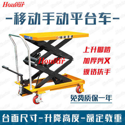现货好拉液压手动升降平台车PT150承重150公斤模具 物流搬运台车