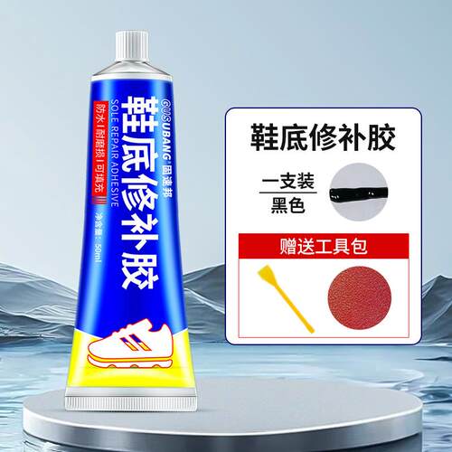 鞋底修复填充胶超强力皮鞋运动鞋旅游鞋生胶开胶后跟专用修补