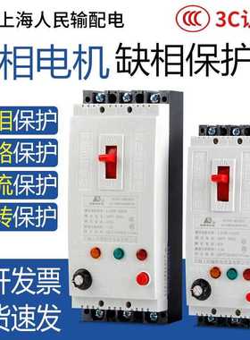 上海人民缺相保护器漏电380V电机潜水泵综合保护器三相开关DZ15LD