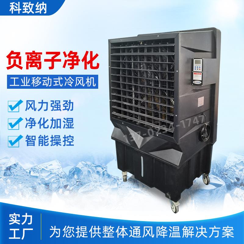 工业移动式冷风机变频移动空调水冷式工业用冷风机商场工厂适用