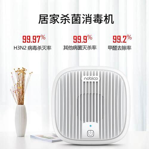诺比克除甲醛宠物异味负离子空气净化器 家用室内空气杀菌消毒