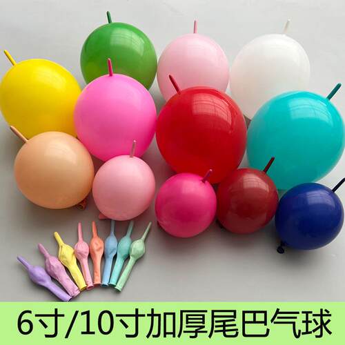 6寸10寸马卡龙尾巴气球单色尾巴球生日结婚爱心造型场景布置
