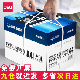 得力打印纸A4加厚双面复印70g80g整箱5包单包500张办公用品草稿纸空白学生用护眼高中生考研考试专用便宜