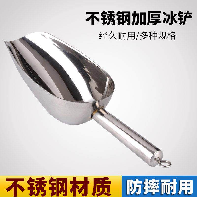 加厚不锈钢冰铲塑料冰铲食品铲茶叶面粉铲大米铲爆米花铲子奶茶店