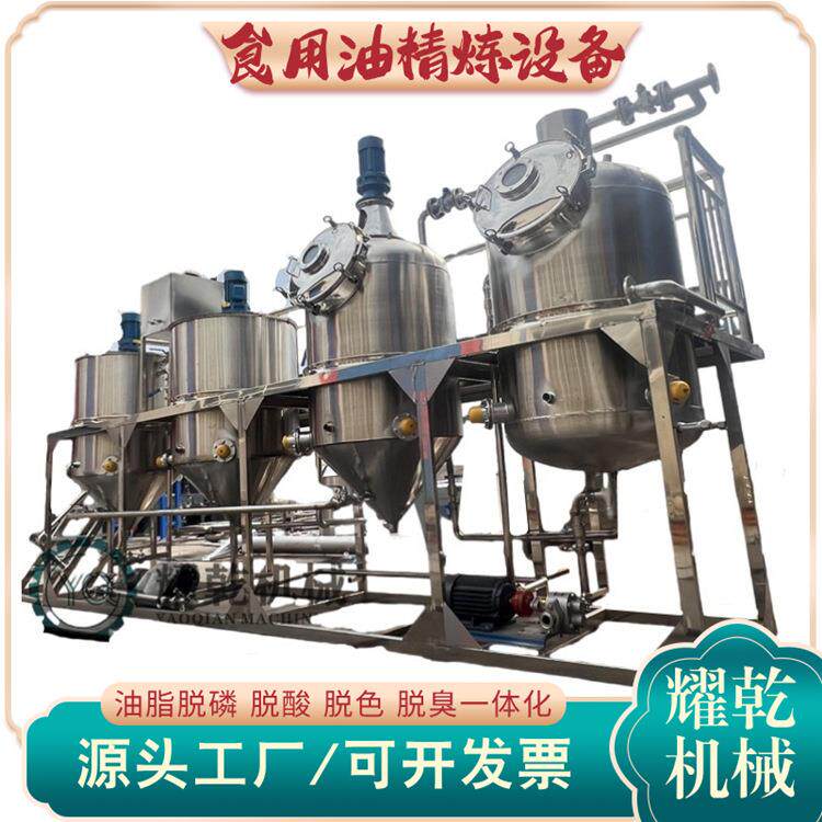 茶籽油加工设备厂 小型0.5吨毛油精炼生产线 全套胡麻油提炼机组