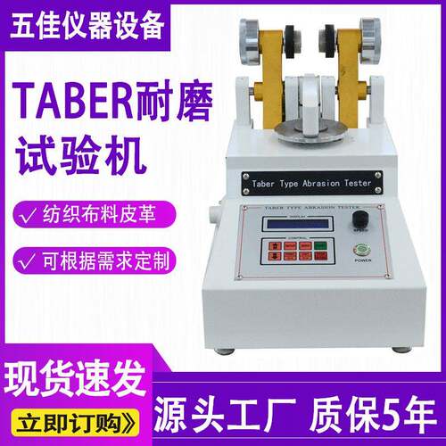 TABER耐磨试验机皮革布料耐磨耗测试仪纺织橡胶taber耐磨试验机