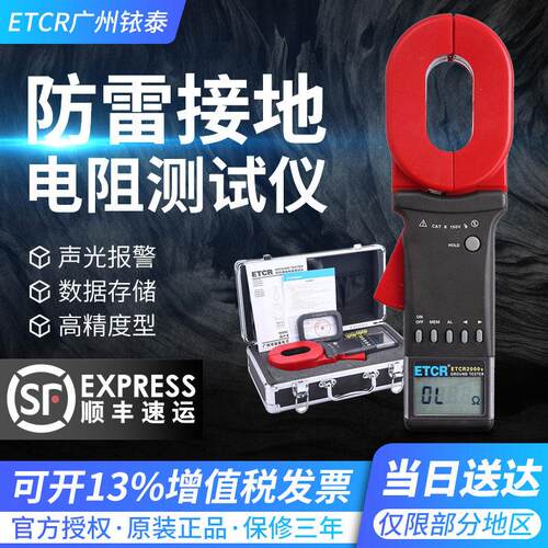 铱泰钳形接地电阻测试仪ETCR2000A+ 数字地阻仪防雷电阻测试仪表