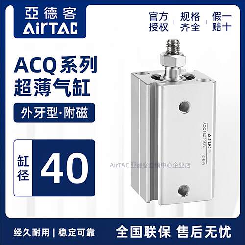 AirTAC亚德客附磁超薄气缸ACQ40 工业用气动元件设备配件