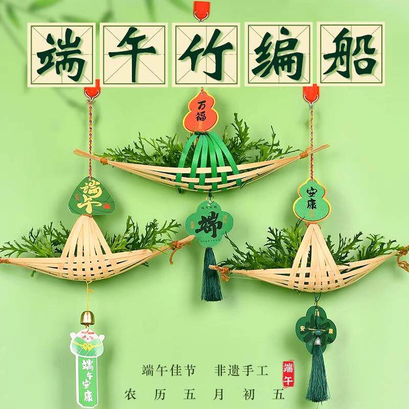 非遗手工diy竹编小船手工制作龙舟材料包艾草门饰挂件端午节