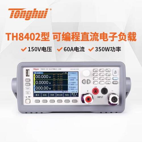 同惠TH8412/TH8402/TH8402A/TH8401/TH8411 可编程直流电子负载