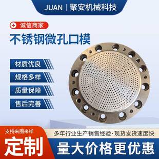 不锈钢微孔口模水下切粒机模板厂家供应
