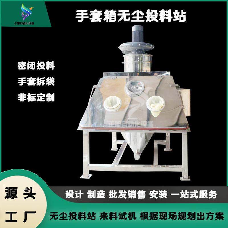 现货人工粉末小料吨包投料站食品化工粉料小袋防爆密闭无尘卸料机