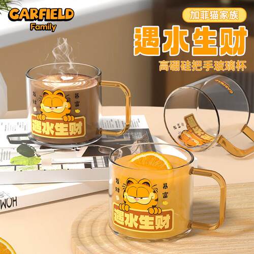 加菲猫家族遇水生财玻璃杯1个