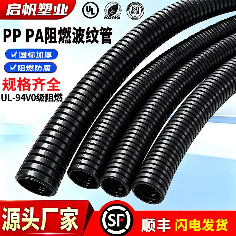 PP国标加厚V0级阻燃软管电工线速PA尼龙塑料波纹浪管穿线AD25AD32