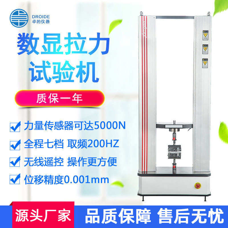 电子万能拉力试验机拉力测试仪微机伺服拉力测试机拉力机试验机