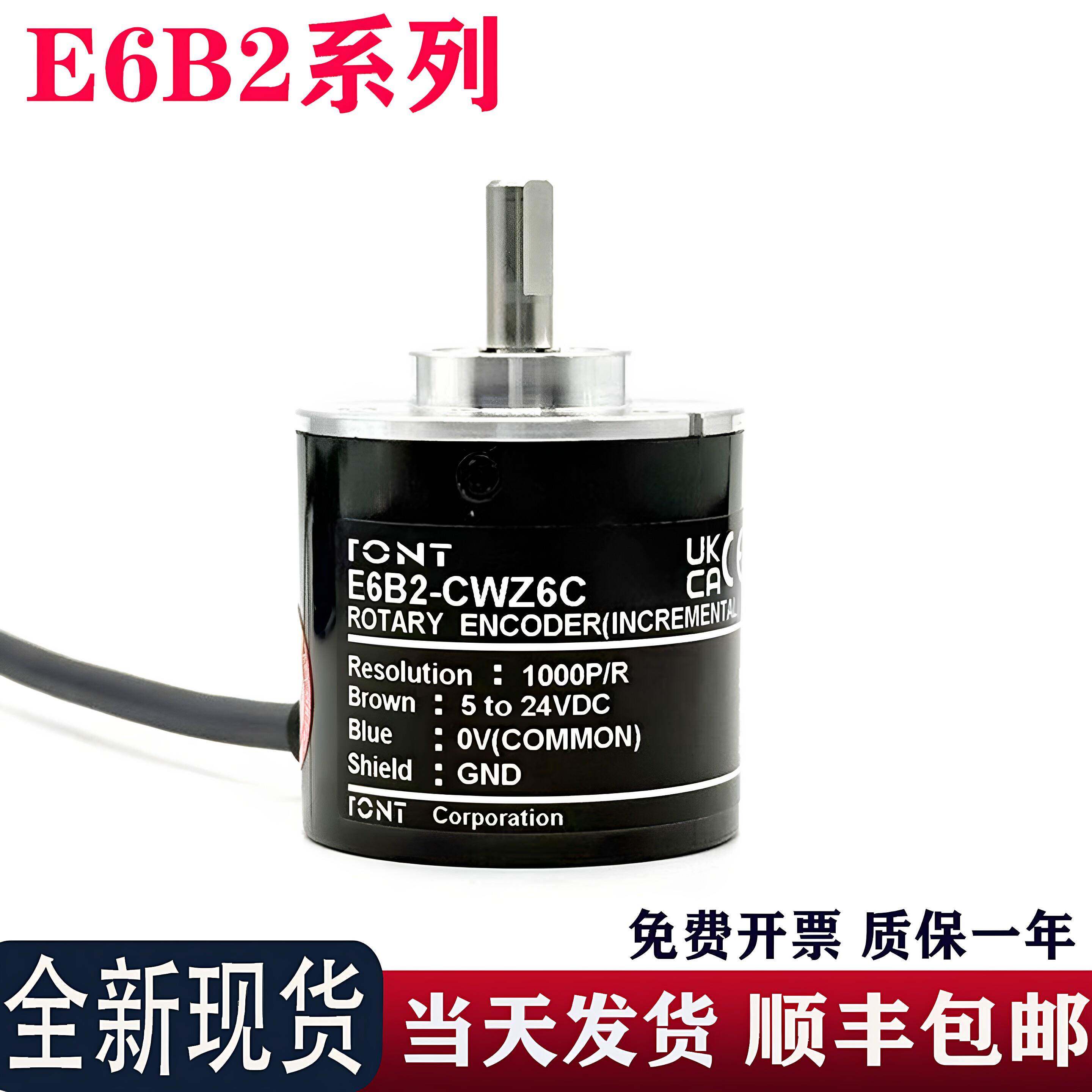 光电欧耐特旋转编码器E6B2-CWZ6C 1000P/R e6b2一cwz6c编码器