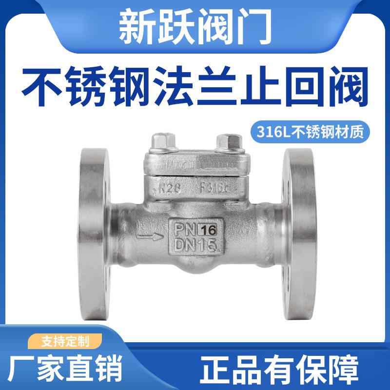 定制F304不锈钢法兰止回阀锻造止逆阀国标向阀旋启式向止回阀
