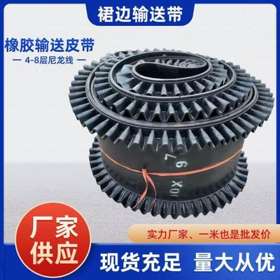 输送带挡边裙边配料机砂石耐磨耐热防滑尼龙爬坡机大倾角挡边皮带