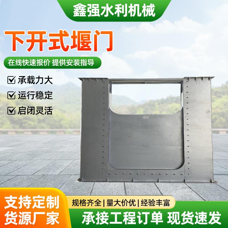 下开式堰门现货电动不锈钢调节截止出水单向止水闸阀旋转式堰门