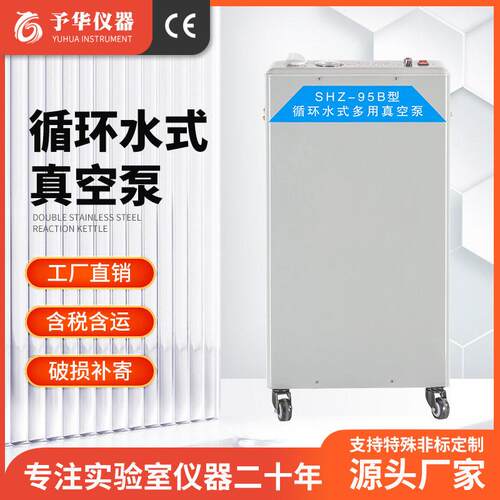 予华 循环水式多用真空泵实验室SHZ-95B五抽头大功率 真空抽滤泵