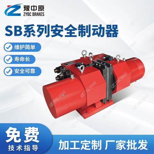 河南豫中原制动器供应厂家SB系列安全制动器SB50/SB100液压制动器