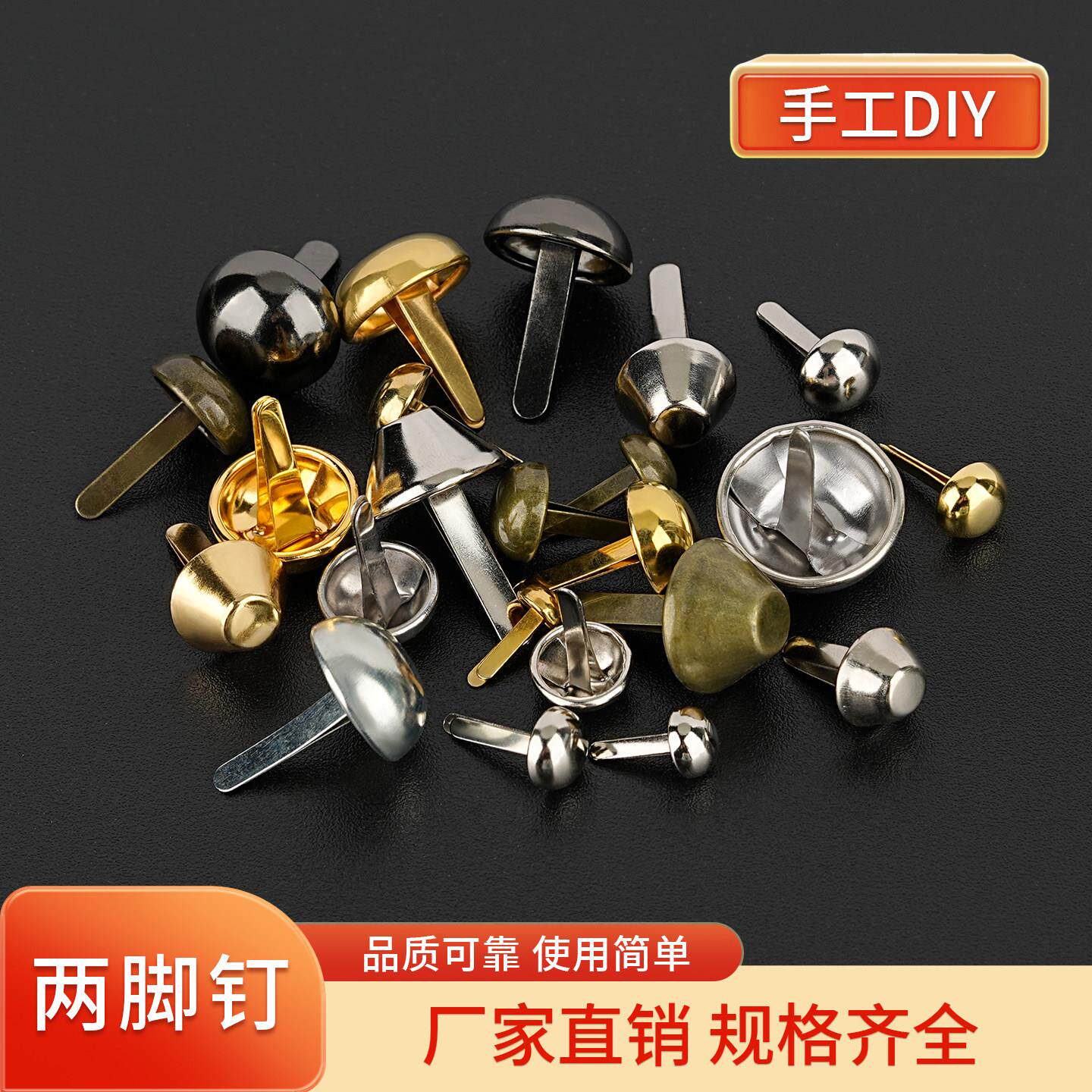 两脚钉儿童手工diy材料双脚圆形固定钉纸片人装饰配件幼儿园美术