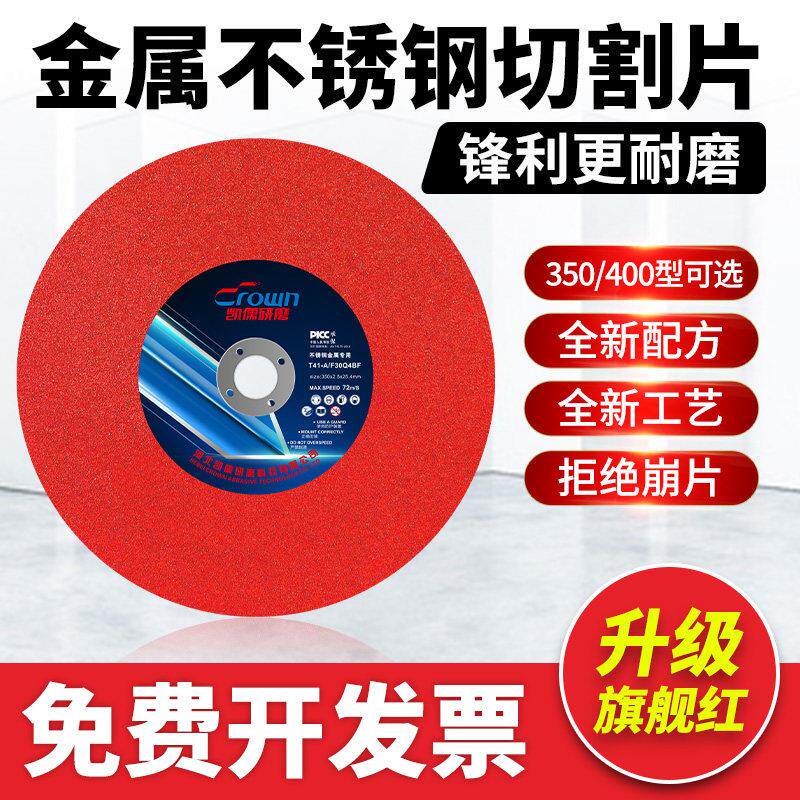 凯儒切割机切割片350型400mm金属不锈钢树脂锯片大号切割片砂轮片