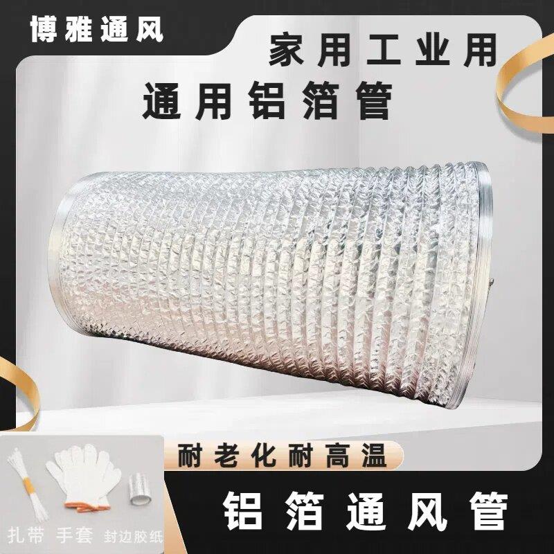 大直径铝箔管空调外机软管加厚铝箔通风排气排烟软管浴霸排风软管