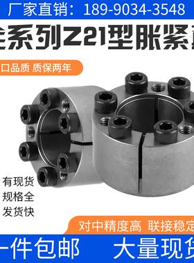 Z21胀套厂家Z21胀紧套全系列现货涨套za涨紧套胀套KTR105整体调质
