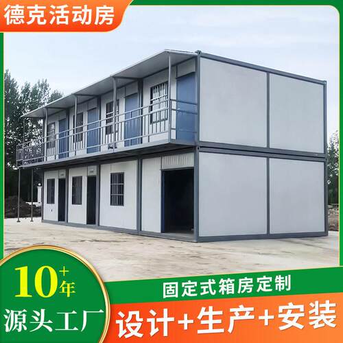 活动板房彩钢板房移动箱房住人公集装箱房固定式打包箱房公室