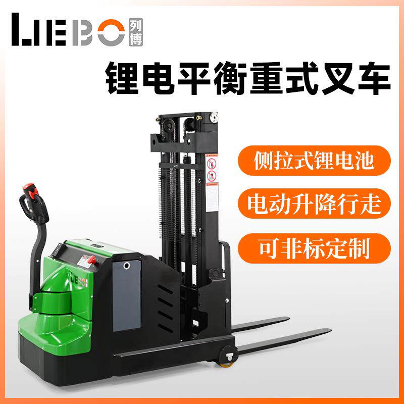 上海列博电动堆高机1吨小型全电动平衡重式堆高机堆高车2吨无腿堆