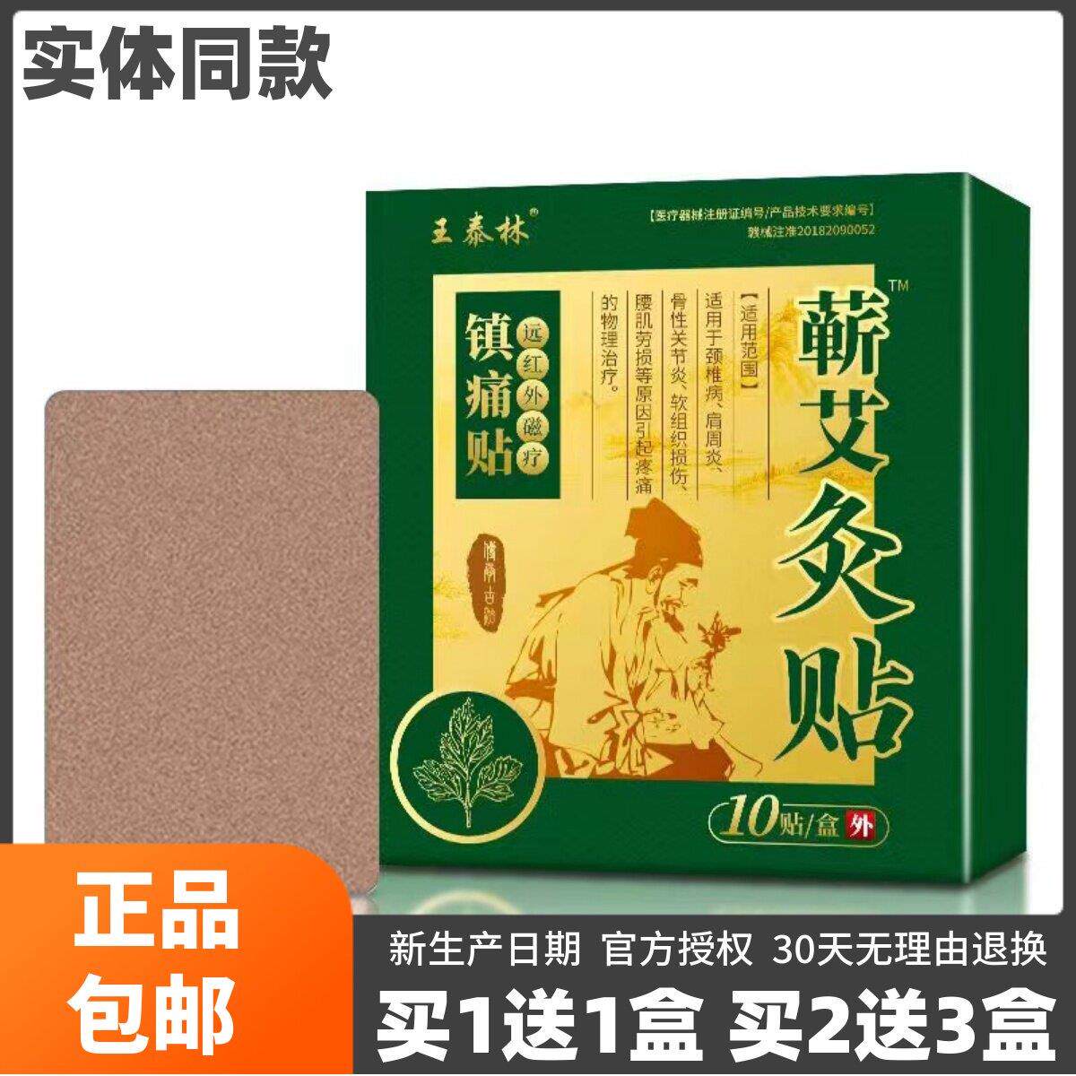 噜噜鼠正品王泰林崭艾灸贴远红外磁疗镇痛贴片关节颈椎腰腿疼痛天